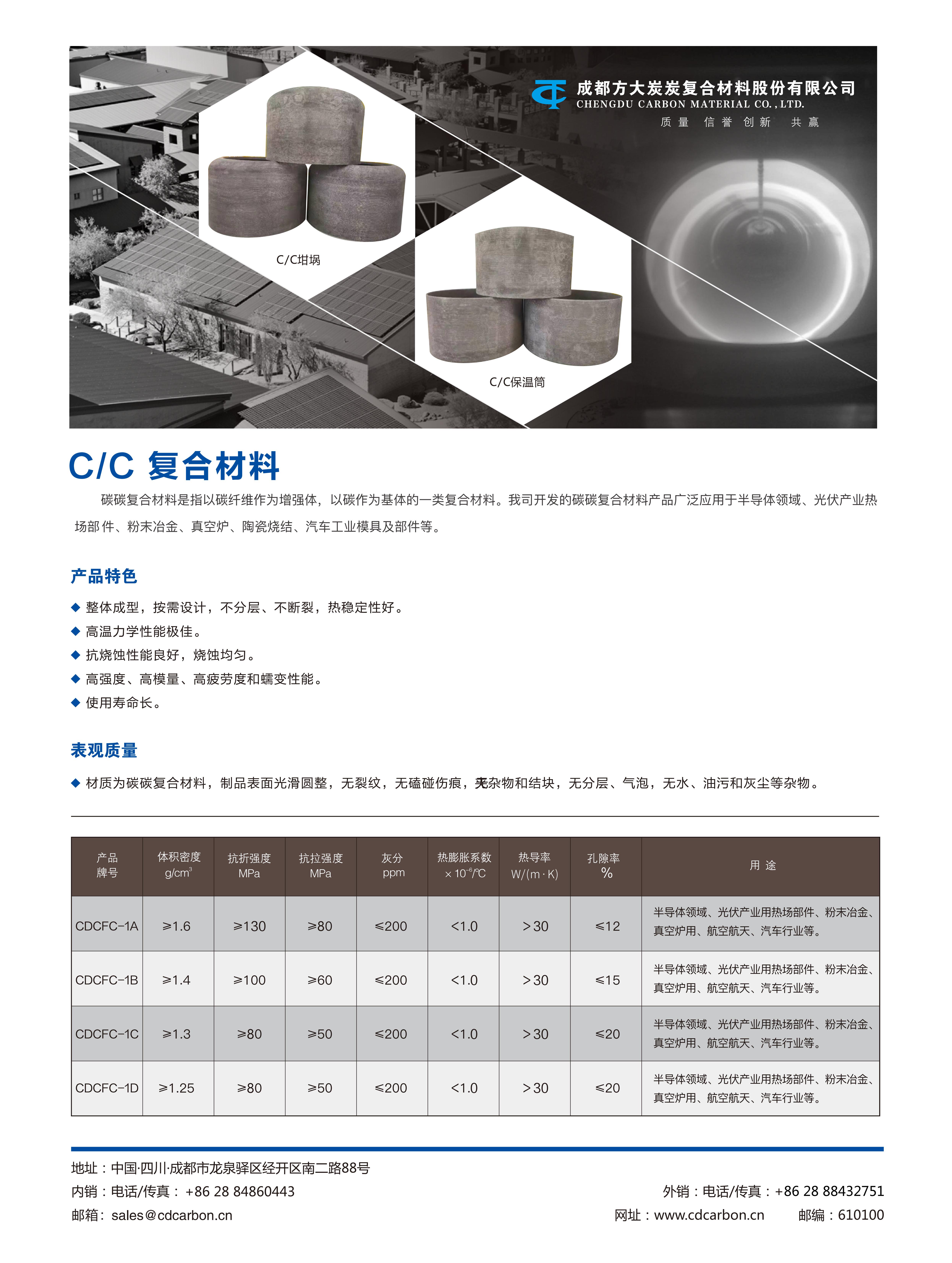 C/C復(fù)合材料